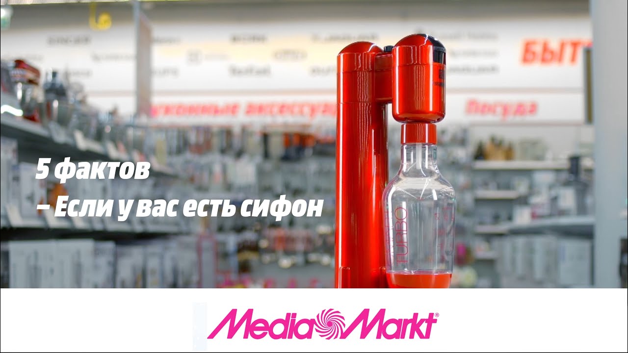 Как выбрать сифон для газировки
