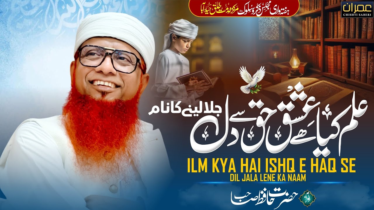 Ilm kya Hai Ishq E Haq Se Dil jala Lene ka Naam |Markaz e khidmat e khalq Hyd Majlis E Zikr O Sulook