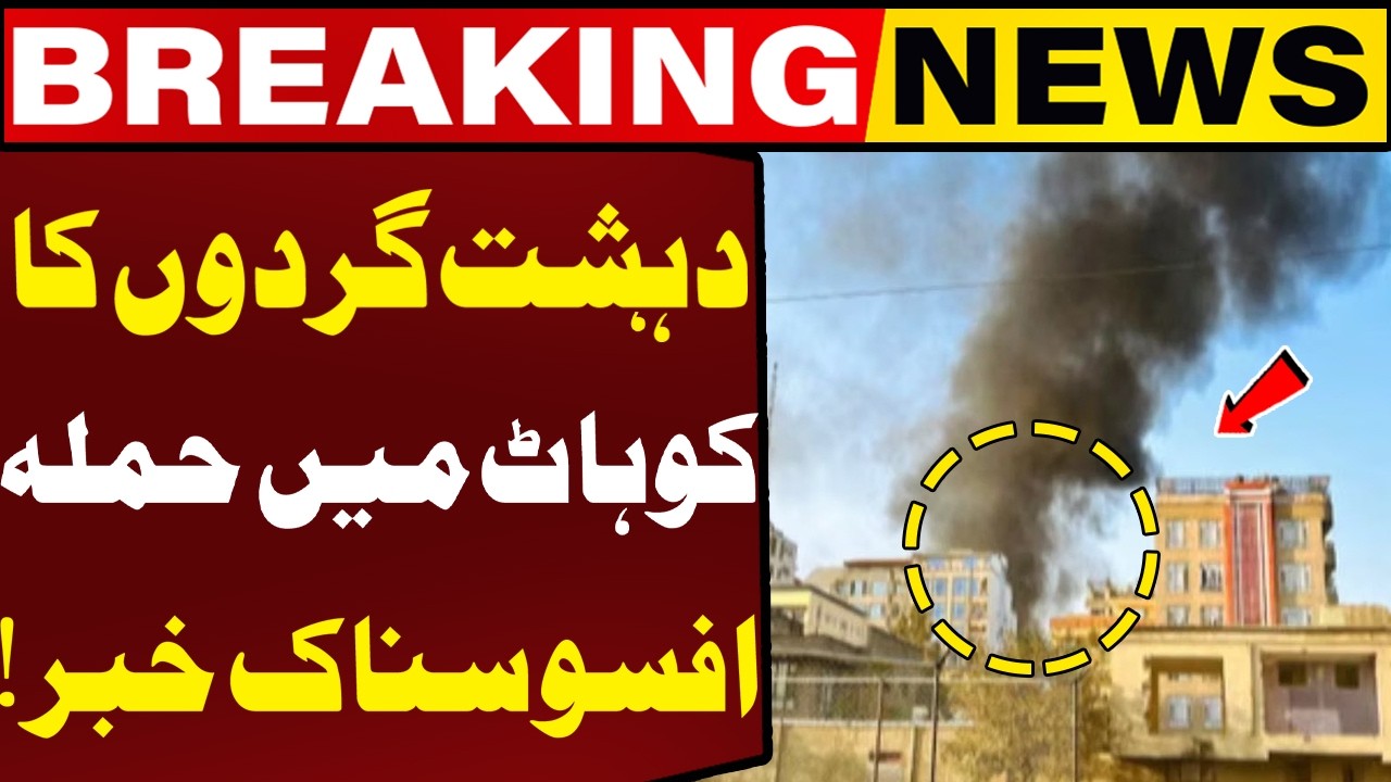 Te**orist Attack in Kohat! Sad news! Breaking News | Capital TV