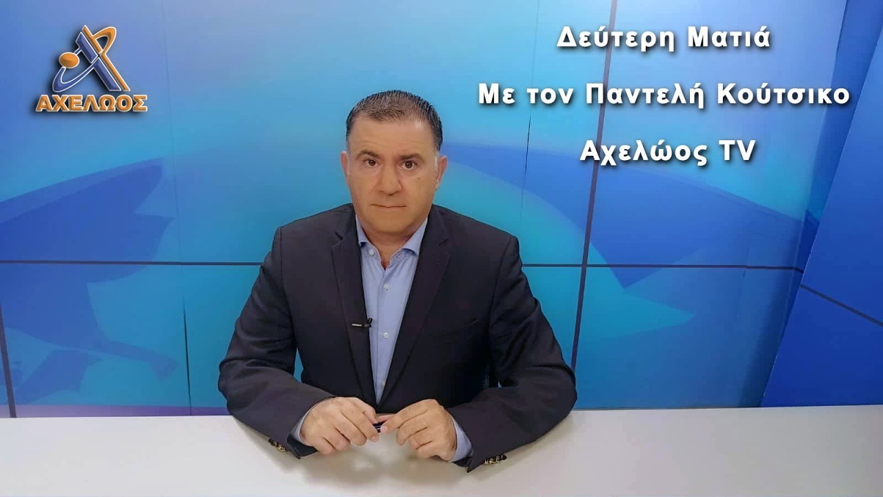 ΕΚΠΟΜΠΗ ΔΕΥΤΕΡΗ ΜΑΤΙΑ ΑΦΙΕΡΩΜΑ ΣΤΟΝ ΣΠΥΡΟ ΝΙΚΟΛΑΟΥ ΣΤΗΝ ΑΝΔΡΟΜΕΔΑ 20 02 2026