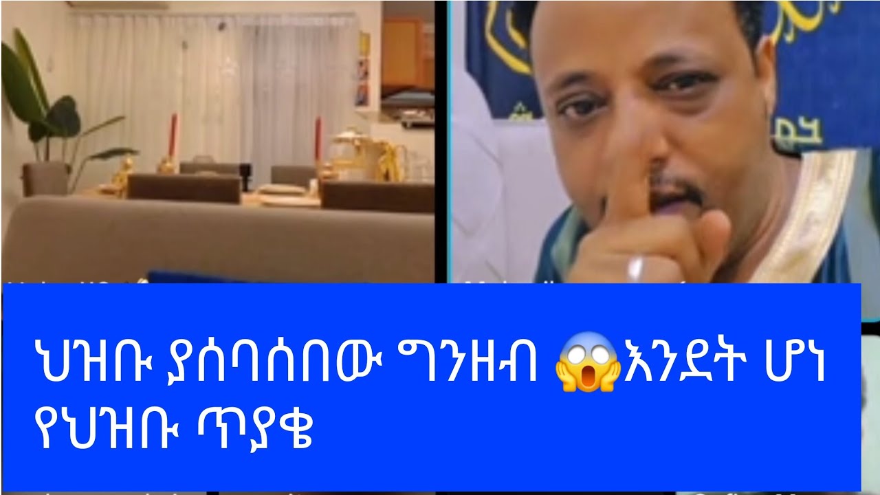 በሳውድ እስርቤት ያለችው የተሰበሰበው የህዝቡ ገንዘብ የት ደረሰ😱#ethiopia #subscribe #live 
