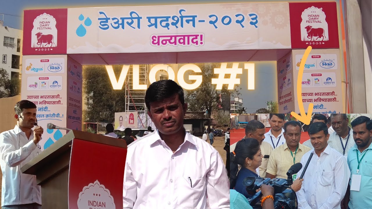 VLOG #1 - इंडियन डेअरी फेस्टिव्हल मधील एक सुंदर दिवस