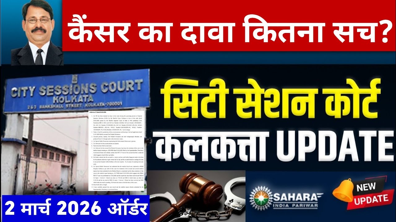 OP श्रीवास्तव को कैंसर है या नहीं? कोर्ट में खुली सच्चाई | 02 मार्च 2026 ऑर्डर अपडेट
