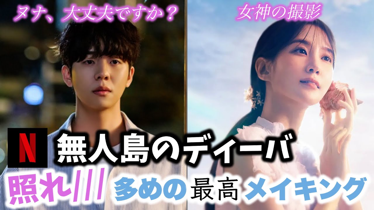 【メイキング】照れ有り/笑い有りの最高裏側特集🩷😳【無人島のディーバ】