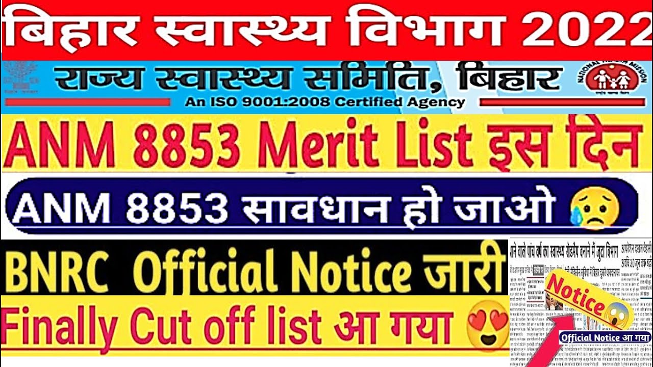 Bihar ANM 8853 Joining Date/बिहार स्वास्थ्य विभाग ANM joining date/SHSB ANM 8853 Final Result/ANM