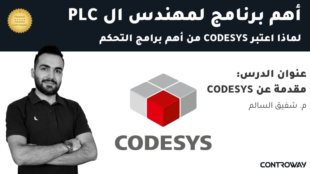 أهم برنامج لمهندس التحكم الصناعي PLC - مقدمة عن برنامج CODESYS