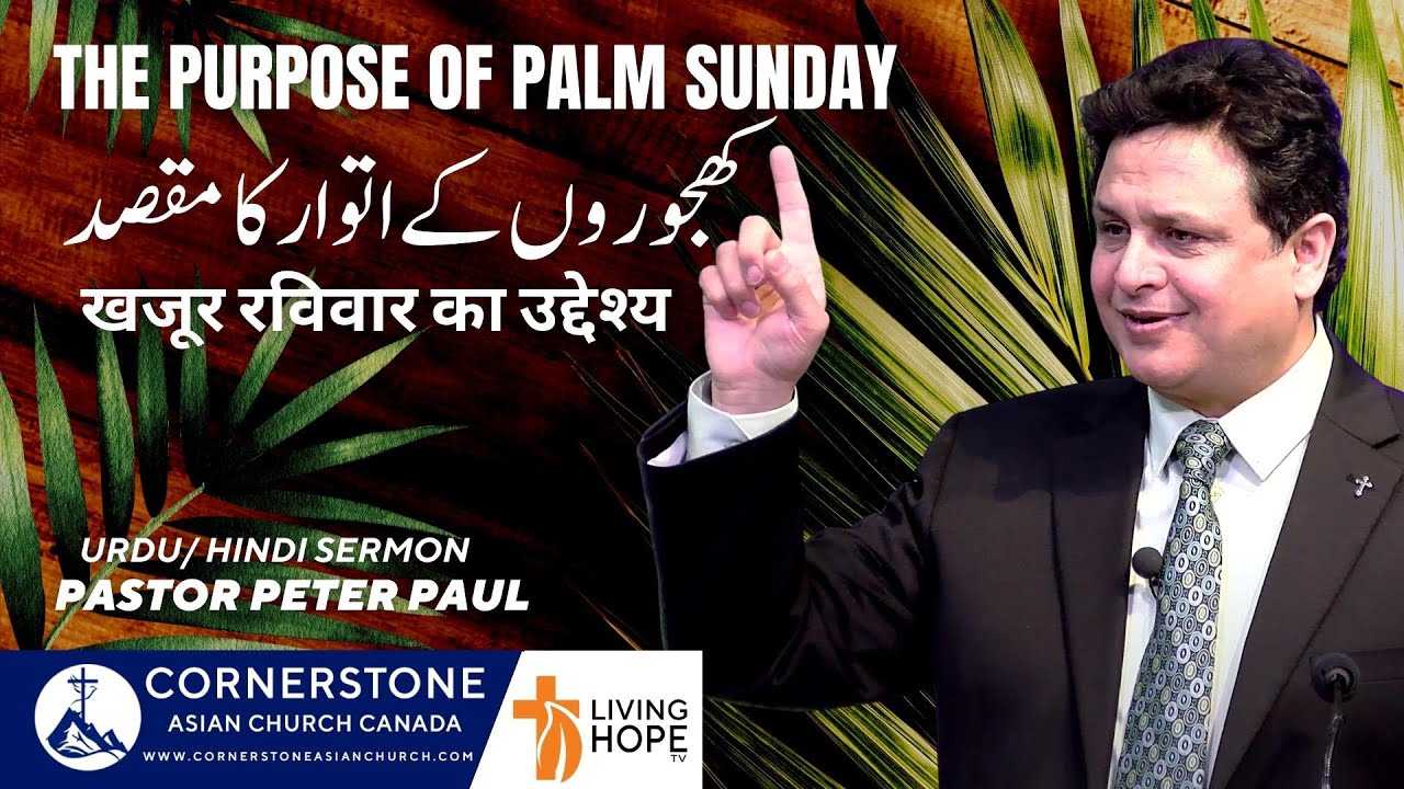 The Purpose of Palm Sunday | Pastor Peter Paul | Urdu / Hindi Sermon