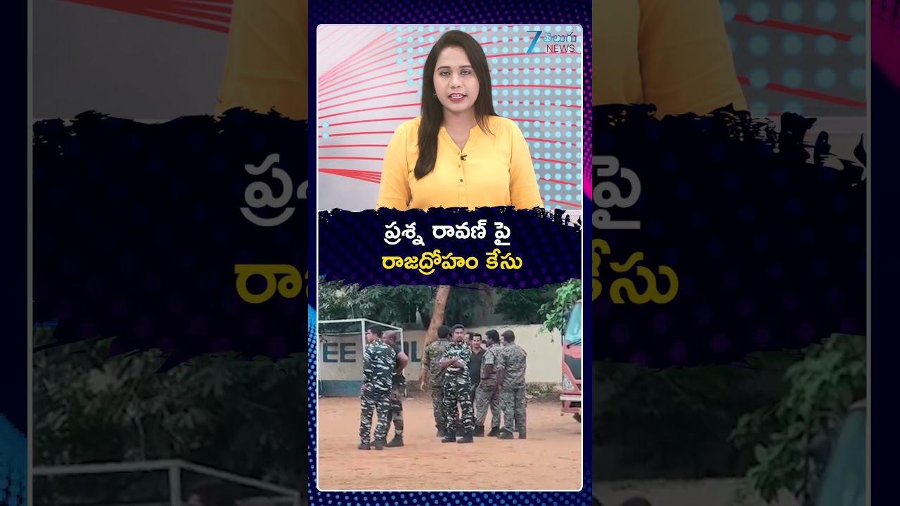 Sedition Case Filed Against YouTuber Prashna Ravan | ప్రశ్న రావణ్ పై రాజద్రోహం కేసు |ZEE Telugu News