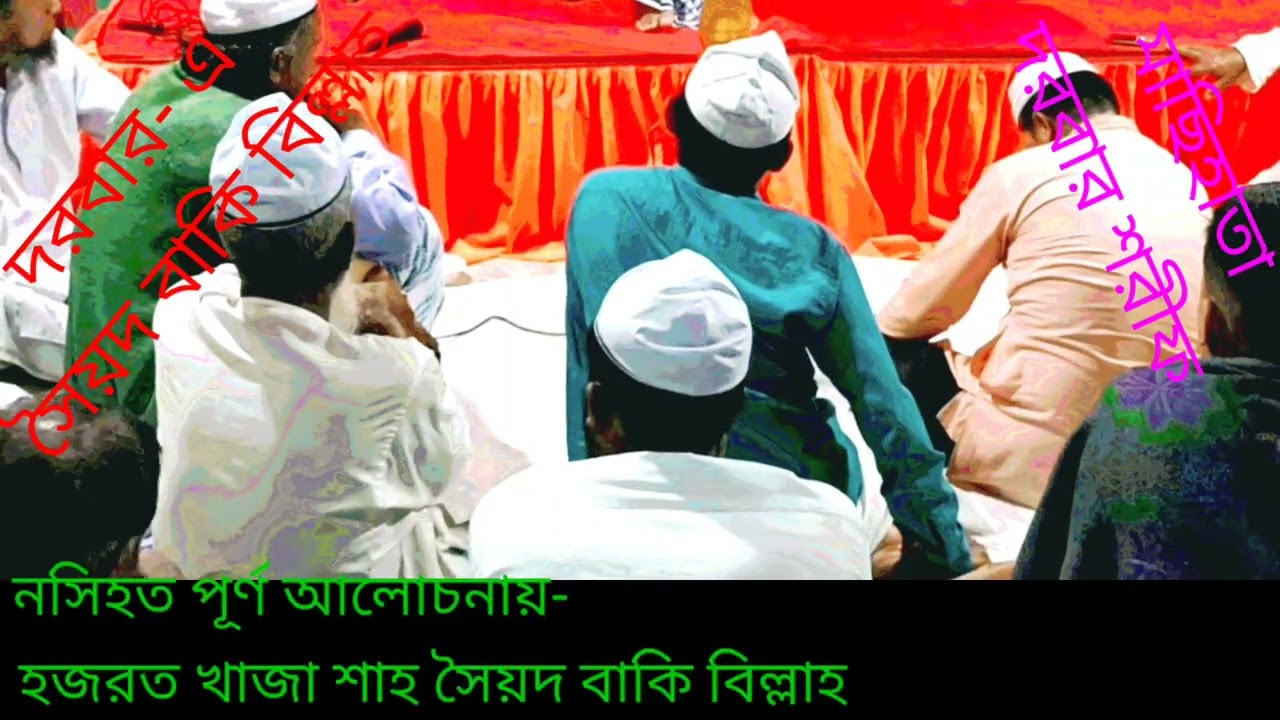 মাহফিল মোবারক (১০-ই  রমজান) ১১/৩/২০২৫ ইং