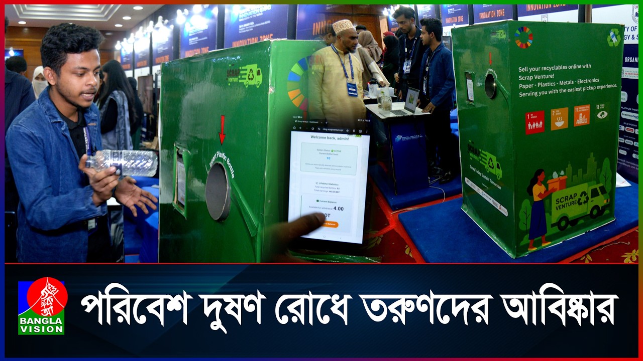 বক্সে বোতল ফেললেই বিকাশ অ্যাকাউন্টে চলে যাচ্ছে টাকা | BKash | Money | Banglavision News
