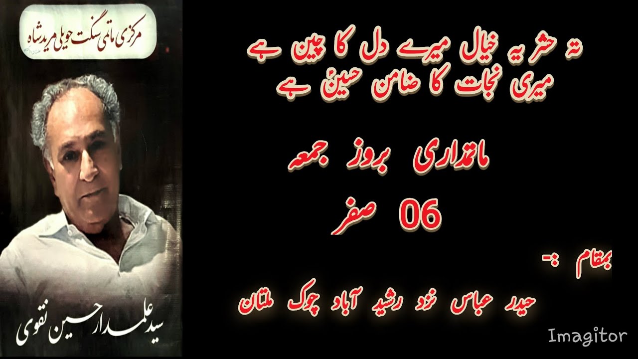 Samne Laila Daay Khuch Dair || 01 August 2025 ||@markazimatamianjumanhaweli5290 