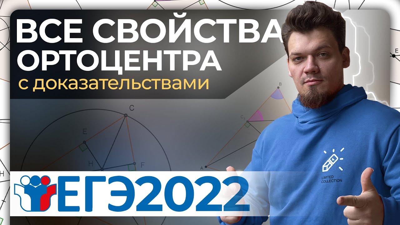 ВСЕ свойства ортоцентра для №16 на ЕГЭ 2023 по математике