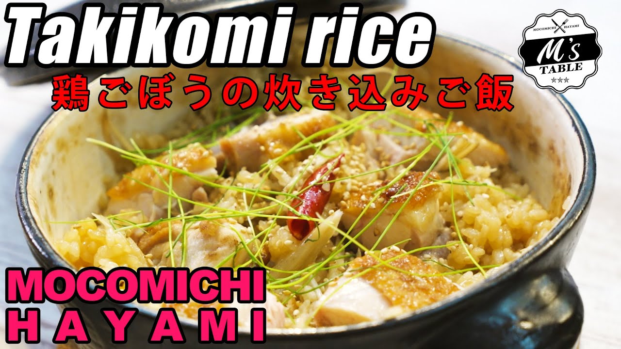 鶏ごぼうの炊き込みご飯〜Japanese style boiled rice with chicken and burdock〜 #和食 #定番　#cooking