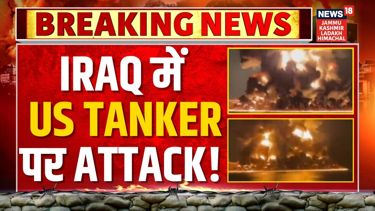 Breaking News: Iraq के Umm Qasr Port में American Tanker पर Attack! | Iran strikes Iraq | N18G