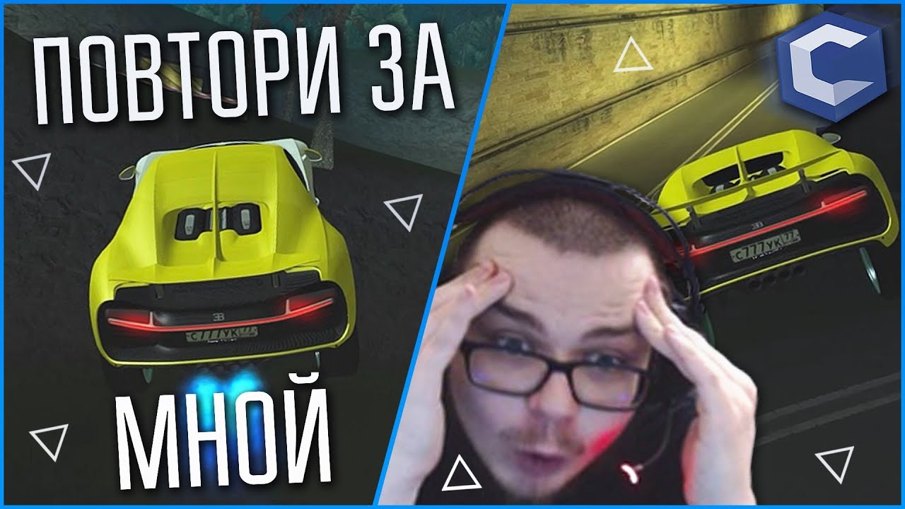 ПОПАСТЬ В ДЫРОЧКУ! (ПОВТОРИ ЗА МНОЙ! - MTA | CCDPlanet)