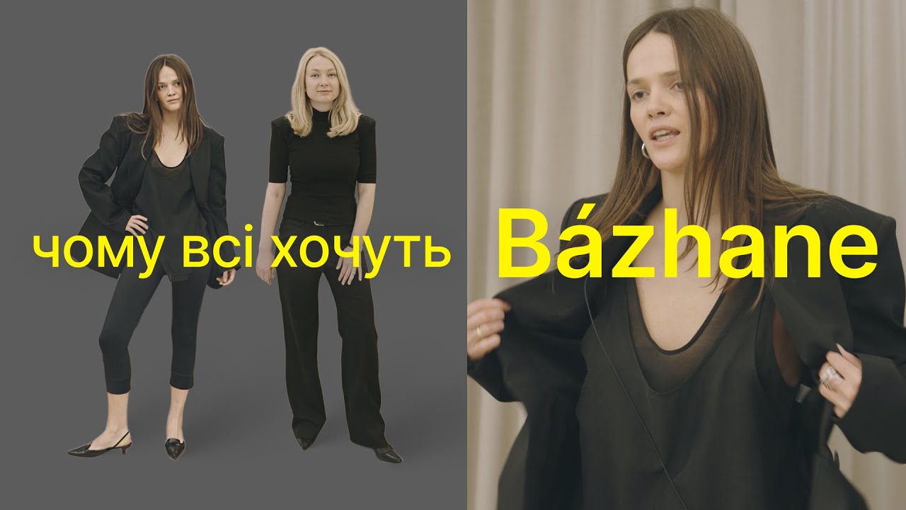 BAZHANE: український бренд, який носять зірки Голівуду | Наті Гресько