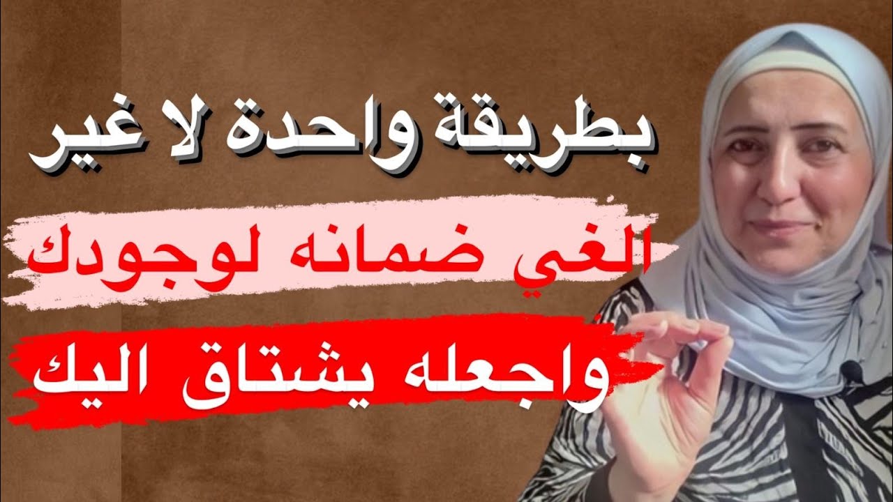 بطريقة ذكية الغي فكرة الضمان واجعله يشتاق اليك نادم على خسارتك