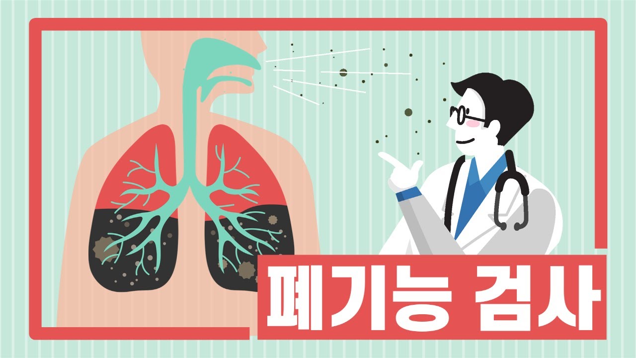 [서울성모병원] 폐기능검사