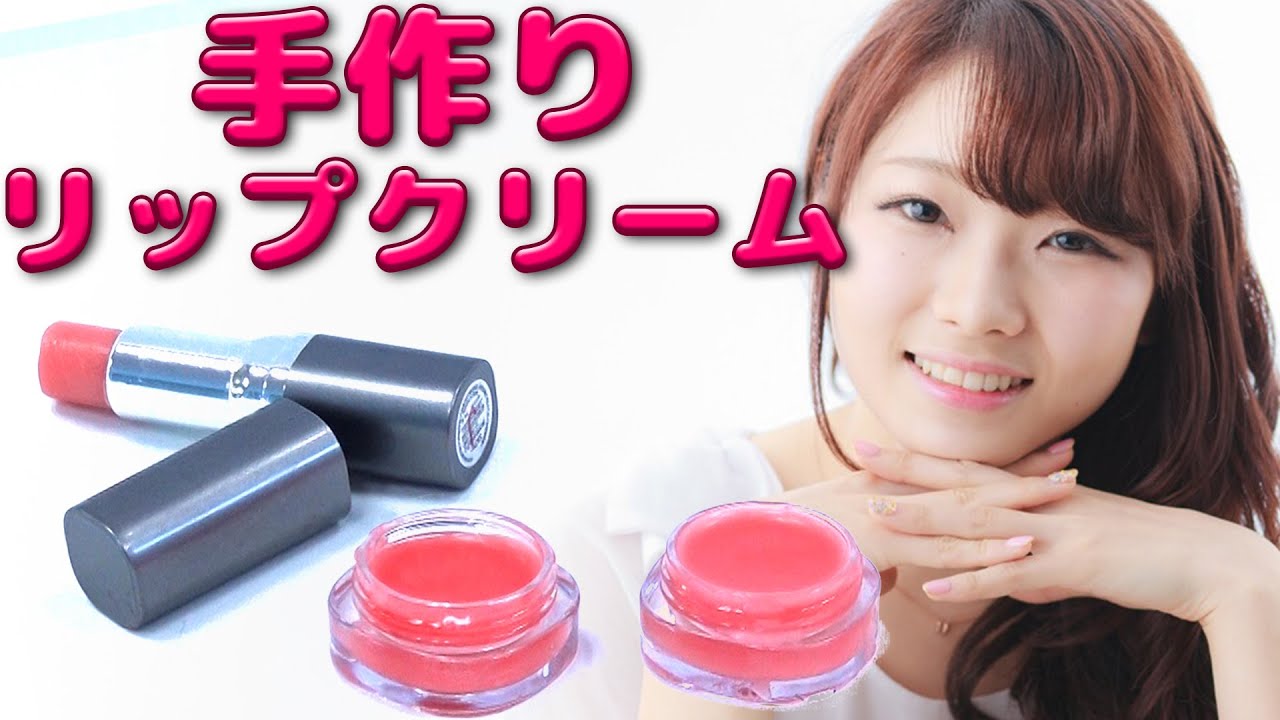 【DIY】手作りリップクリーム / How To Make DIY Lip Balm