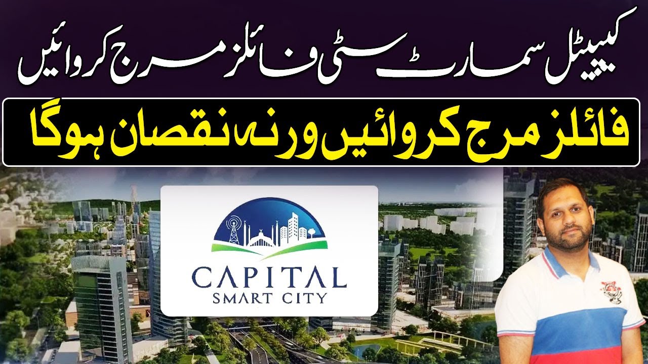 Capital Smart City Merging Policy | Convert Your Files Before 31st July | Final Deadline Announced