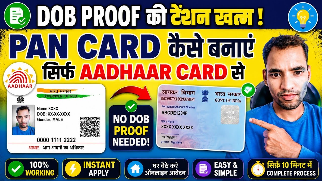 Without DOB Proof PAN Card Apply Online 2026 | बिना DOB Proof PAN Card कैसे बनाएं | PAN Card Online