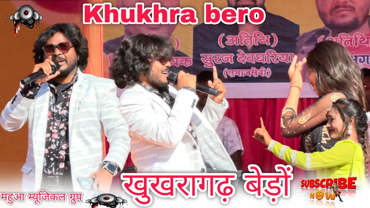 कोई नखे मोर गर्लफ्रेंड🔥Koi nakhe mor girlfriend | खुखरागढ़ बेड़ों nagpuri program video song 