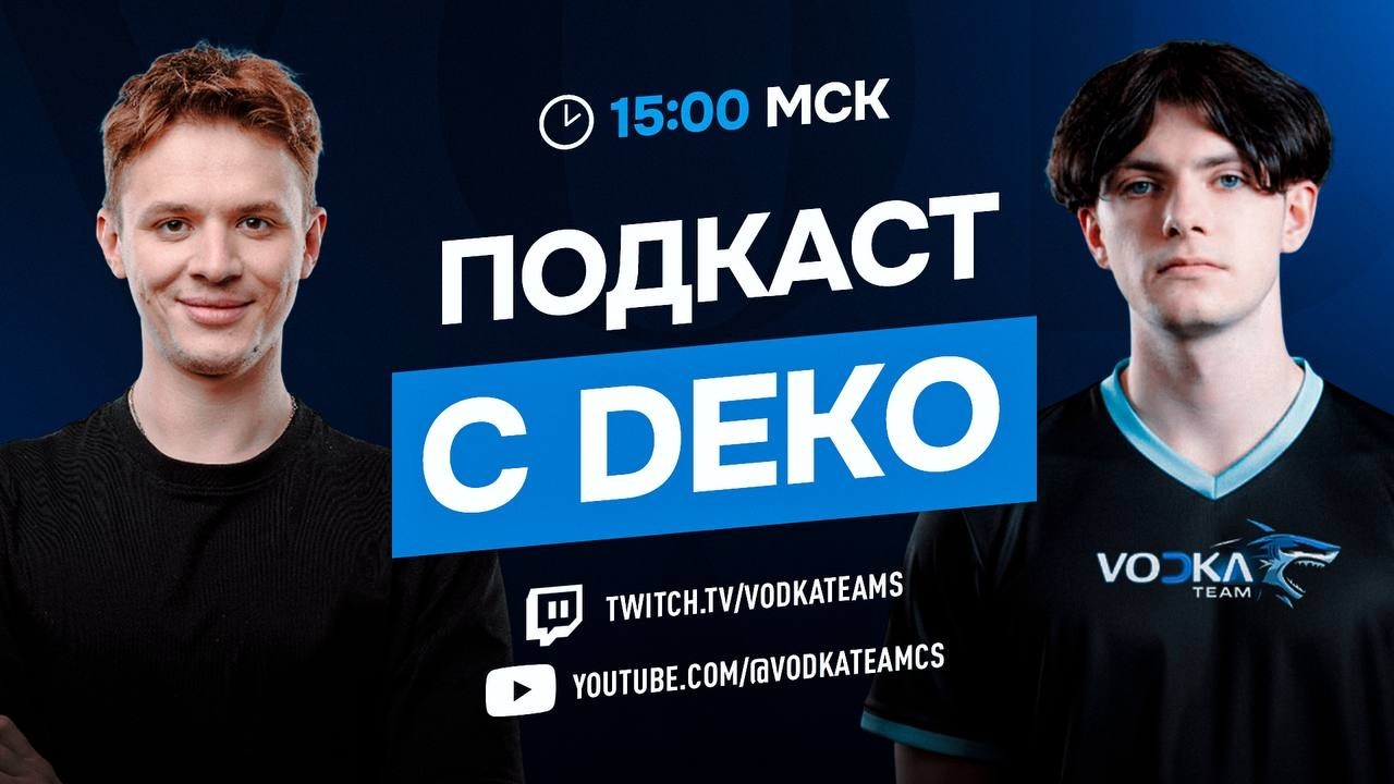 ПЕРВЫЙ ПОДКАСТ С DEKO - VODKA PODCAST feat. malik #deko #cs2