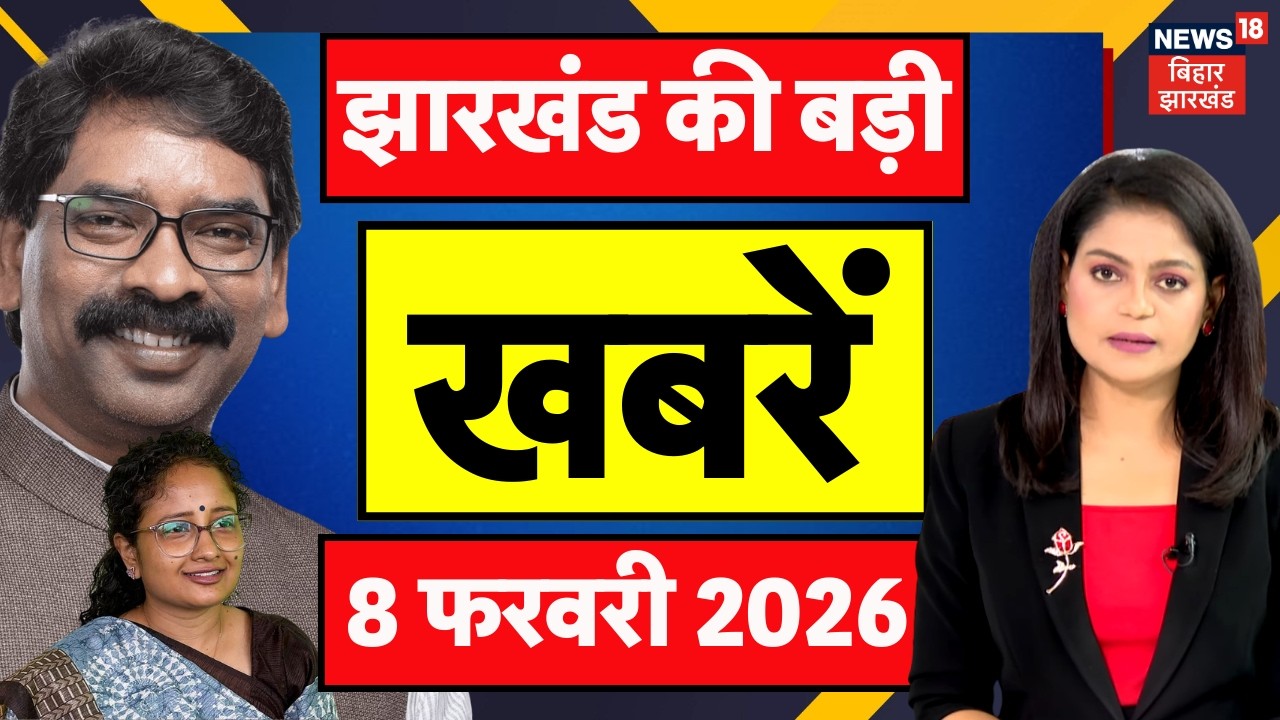 Jharkhand News : Jharkhand Nikay Chunav 2026 | CM Hemant | Parliament Session | Top News |Hindi News