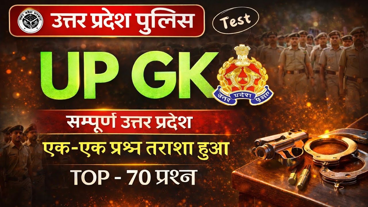 उत्तर प्रदेश से बनने वाले सभी प्रश्न subscribe pls