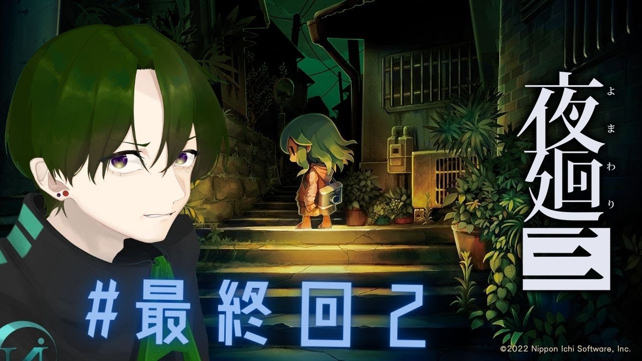 【夜廻三・雑談】#真最終回　眠れる夜に本当の結末を