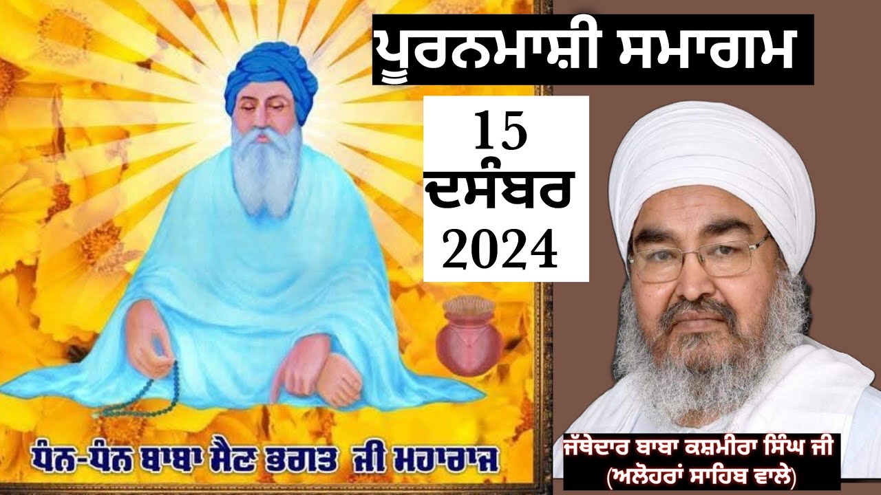 Puranmashi Diwan,Gurdwara Alohran sahib,15.12.24,Jathedar Baba Kashmira singh ji Alohran sahib wale