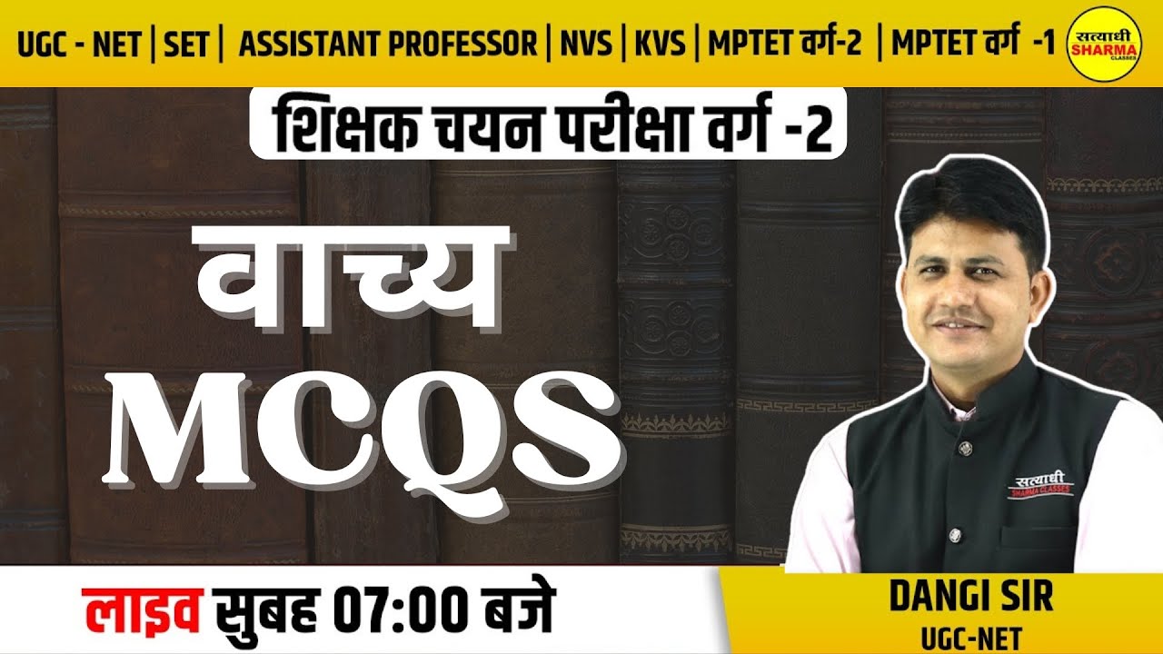 वाच्य | हिंदी साहित्य  |  वर्ग-2 | UGC-NET, MPSET , MPTET वर्ग 2 | BY DANGI SIR