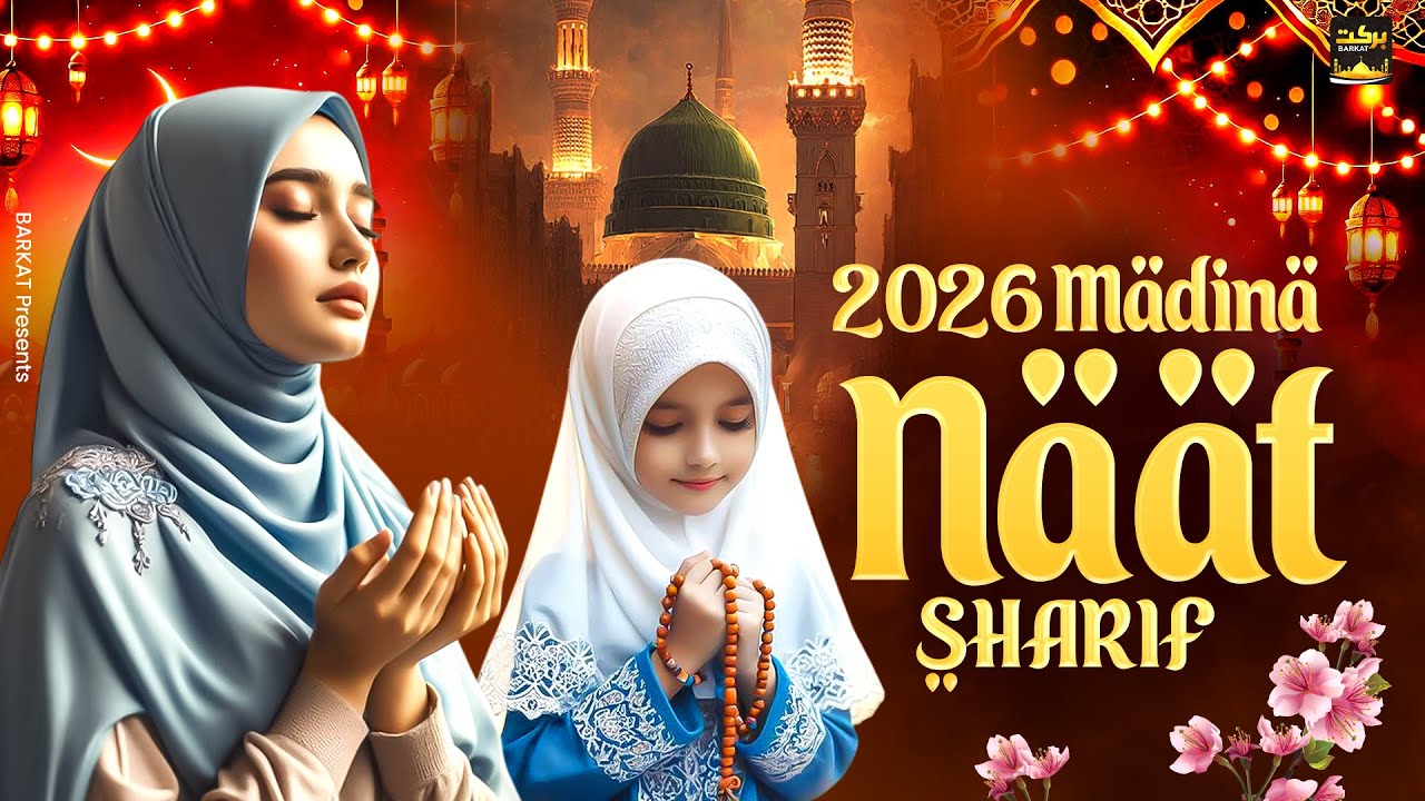 2026 Madina Naat Sharif ~ Humko Bulana Ya Rasool Allah ~ Islamic Naat Sharif ~ Madina Naat Sharif