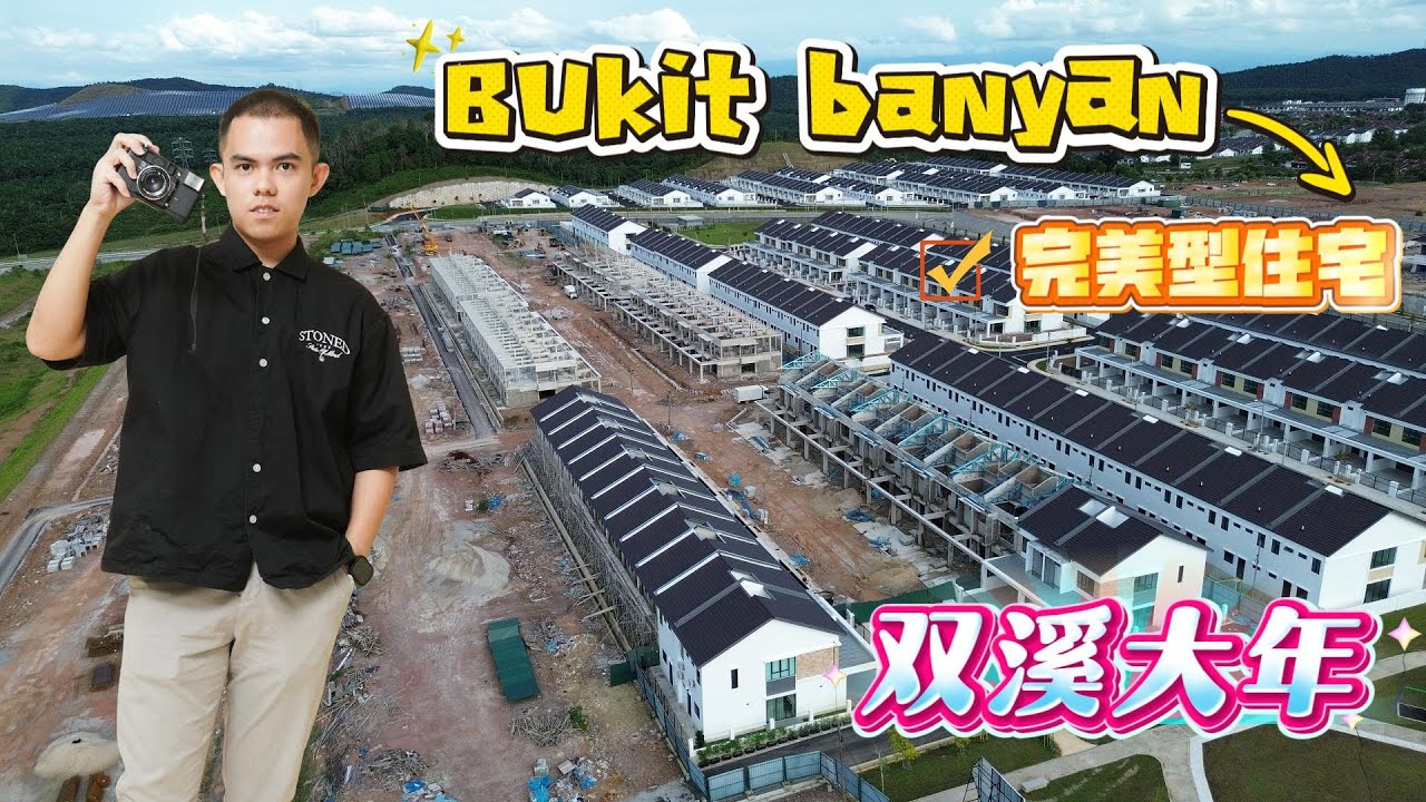 Bukit Banyan 最新双层排屋！22x70 大地段＋4房4厕！月供 RM1,7xx+｜Aspera Elite 2 实地走访