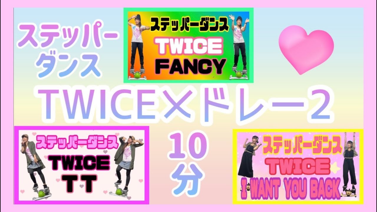 【3曲ステッパーダンス】TWICEメドレー2