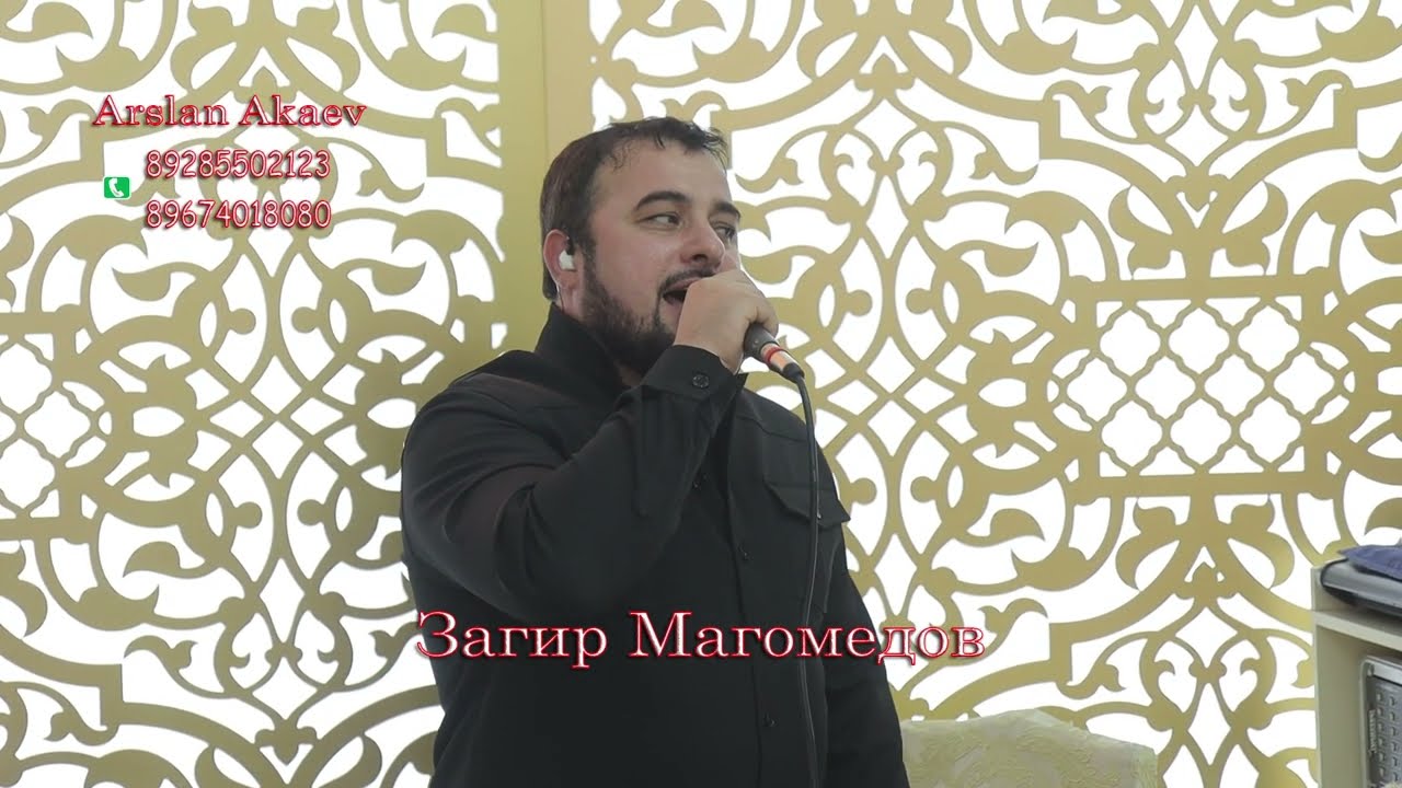 Загир Магомедов . Шикарная кумыкская песня.