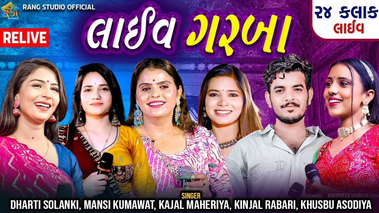 🔴RELIVE || KAJAL, MANSI, KAJAL, KINJAL RABARI , DHARTI || 2024 Non Stop Garba 2024 Garba Rang Studio