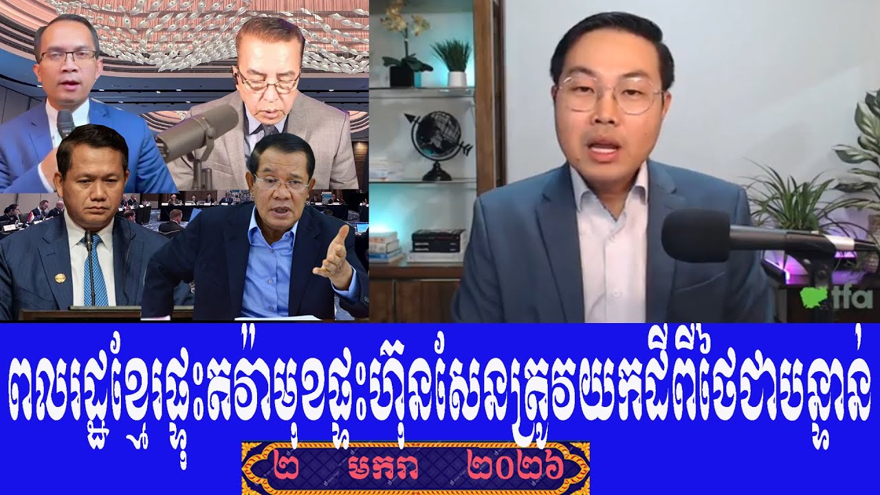 TFA Yang Chandara Talk Show To Prime Minister Hun Sen, Friday 2 January 2026