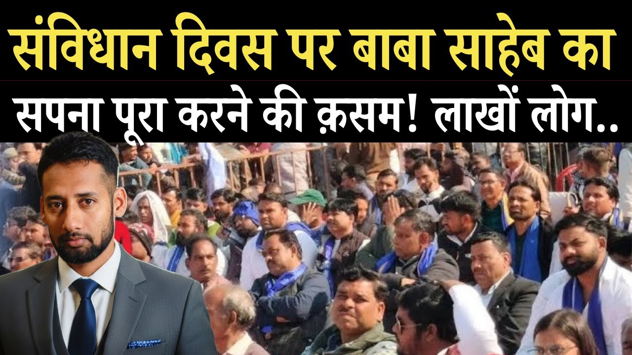 संविधान दिवस पर बाबा साहेब को नमन |
