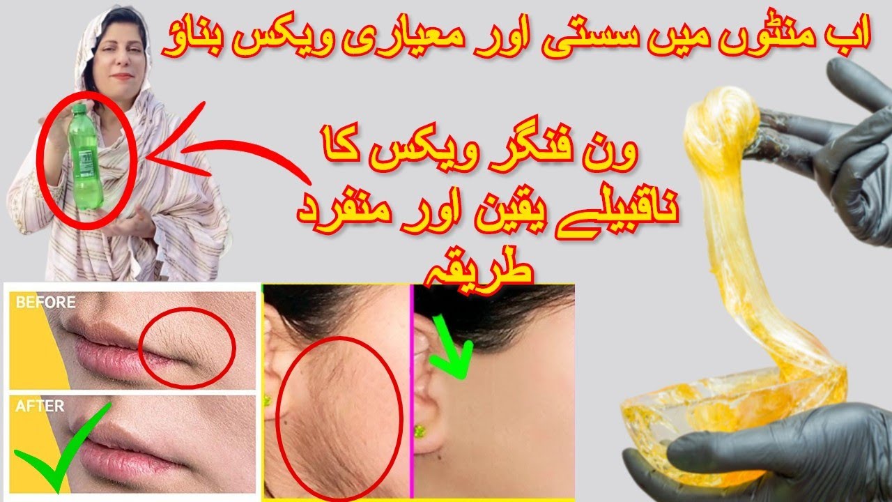 UNBELIEVABLY VERY EASY ONE FINGER WAX in URDU / HINDI | WAX MAIN 7UP KA TARKA