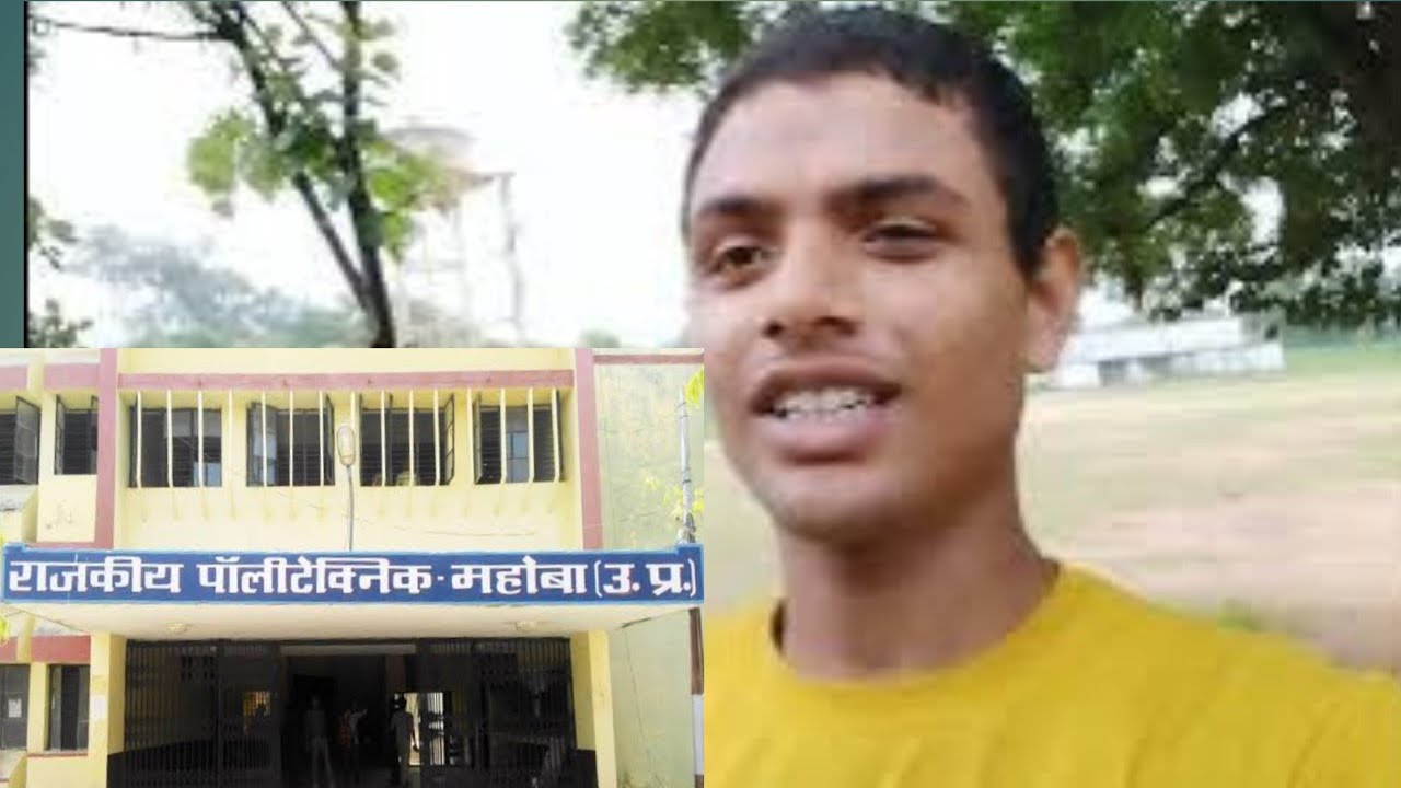 Government Polytechnic Mahoba || college campus video || ground video 