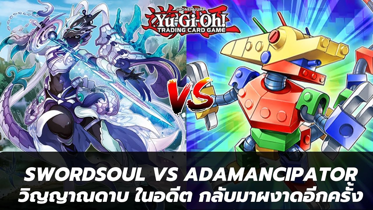 yugioh |  swordsoul vs admancipator | Edopro |【การ์ดยูกิ】/ygoprodeck/ yugioh meta ocg