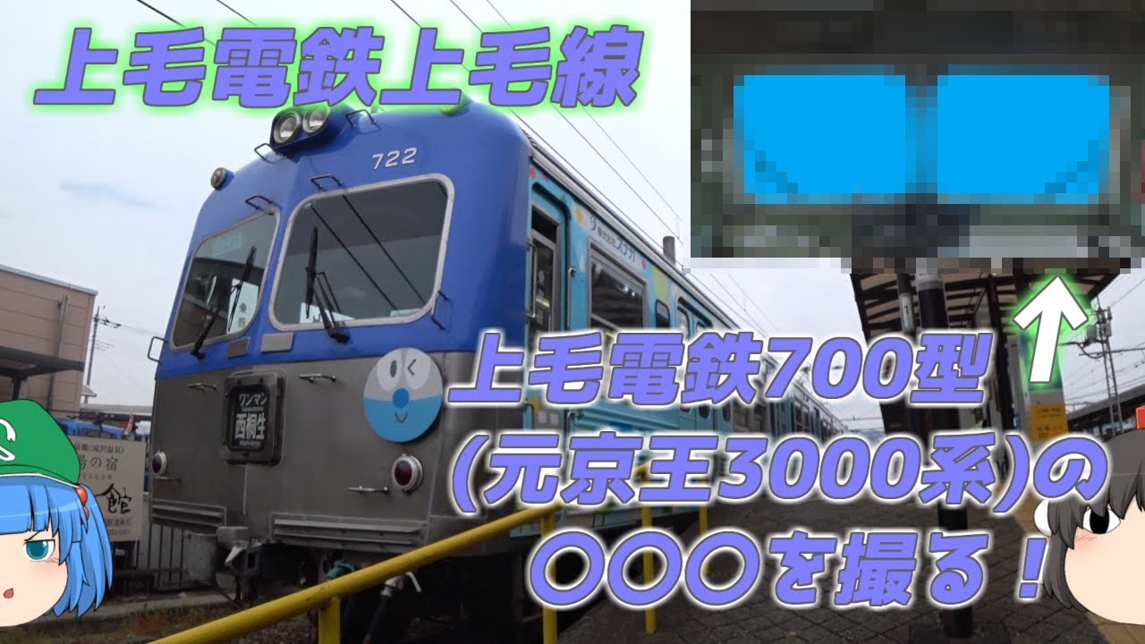 【ゆっくり鉄道旅】群馬県の鉄道へ赴いて、思い出の車両の撮影をする旅［おでかけ編］