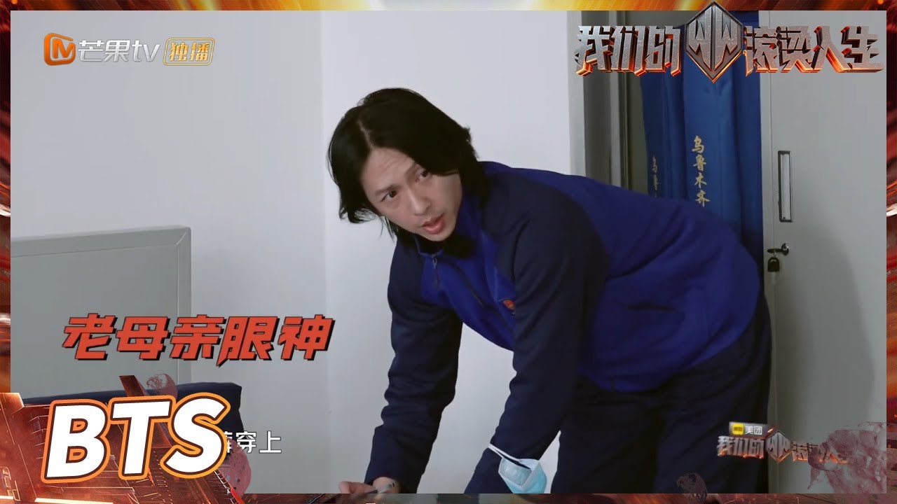 【未播花絮】张淇苦口婆心劝说众人穿秋裤！李承铉爆笑发问：是保暖裤吗？《我们的滚烫人生》第2期 Braving Life EP2丨MangoTV