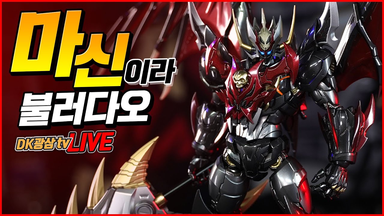 [언박싱] CCS 마징카이저 스컬 이거슨 슈퍼로봇인가? 악마인가? / CCStoys MAZINKAISER SKL unboxing & review