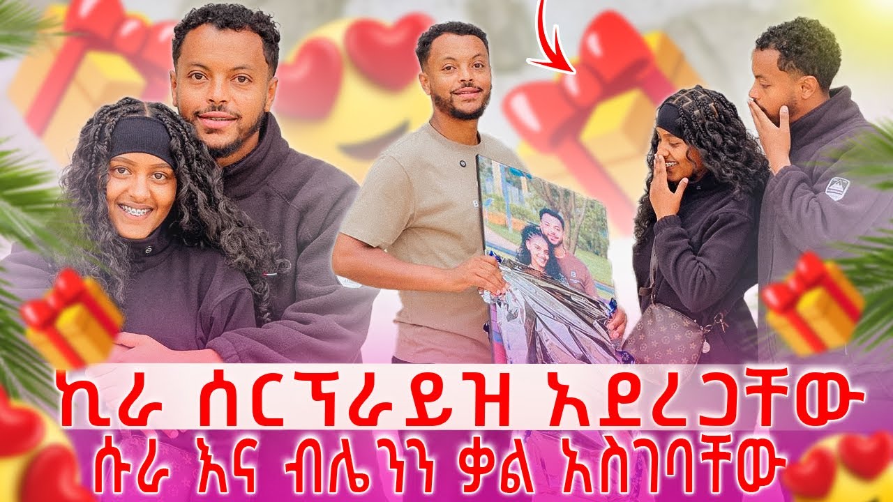 ሱራ እና ብሌንን ቃል አስገባቸው…ኪራ ሰርፕራይዝ አደረጋቸው❤️