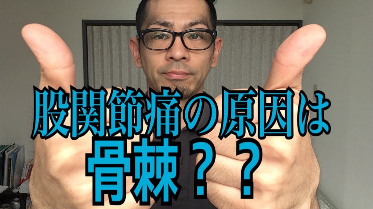 第113回【股関節痛】足を振るだけの簡単！股関節リハビリ！
