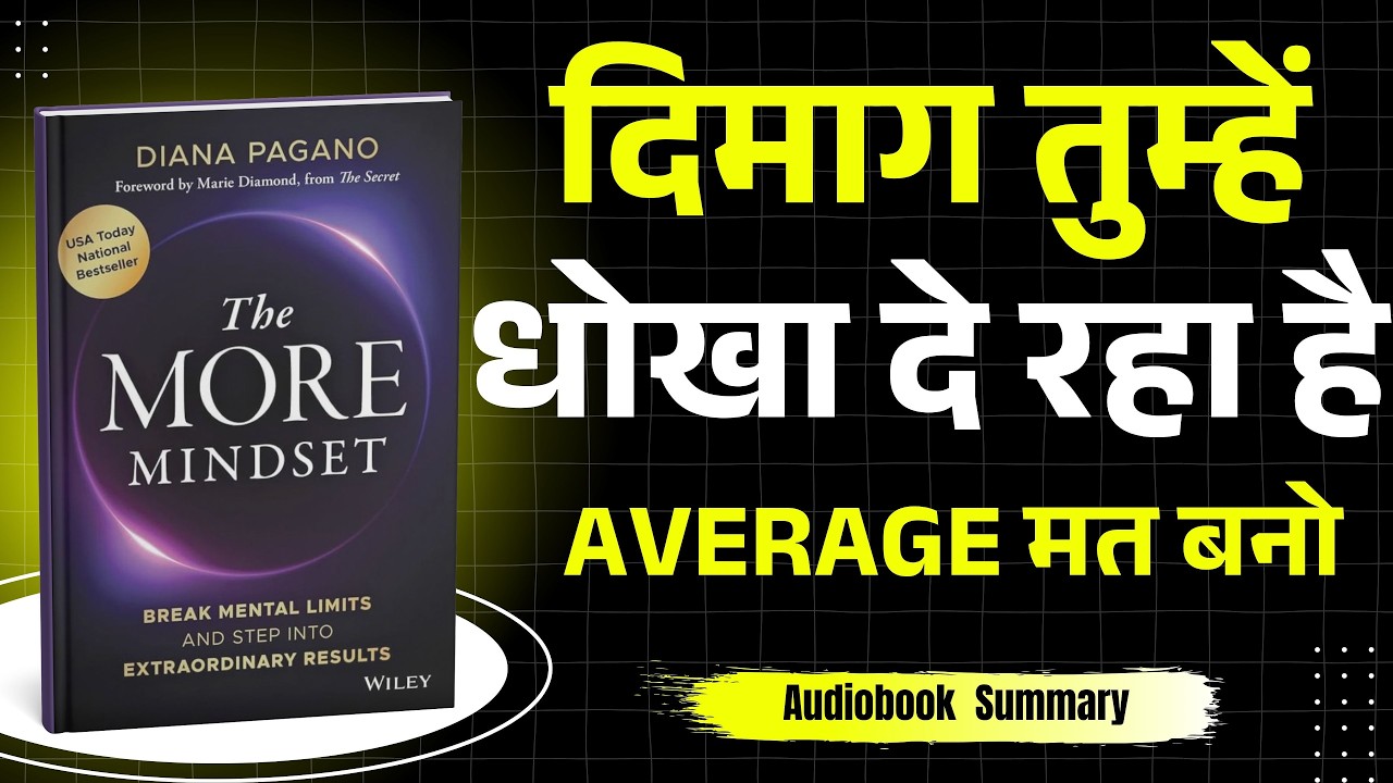 Kyun 99% Log Apni Life Me Aage Nahi Bad Paate? | The More Mindset Audiobook Hindi