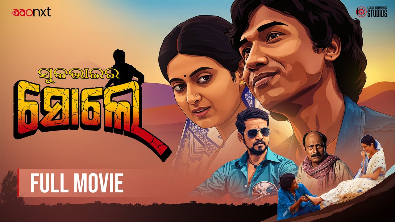 Suka Bhai Ra Sholay | Full HD Odia Movie | Satya Ranjan, Anubha Sourya | Snehasis Das | KD Studios