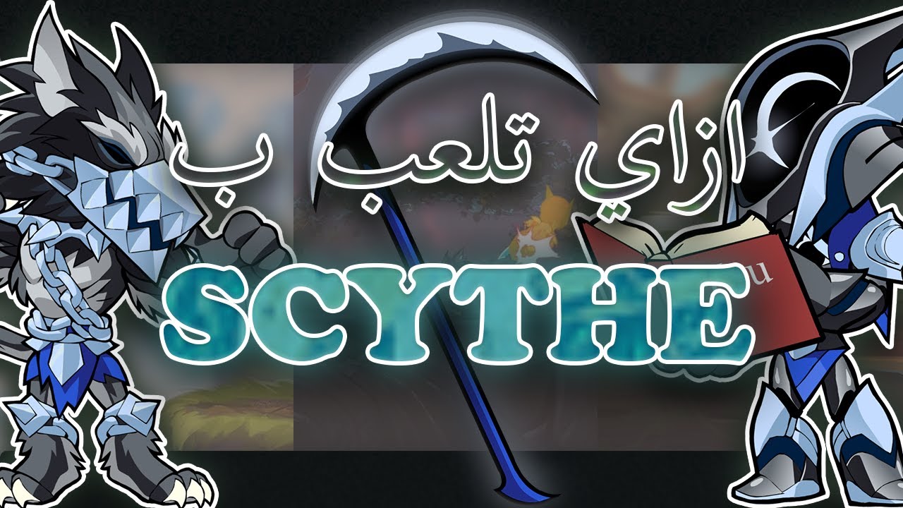 Brawlhalla | ازاي تلعب بالسايث (Combos , Strings , 0 TO DEATH) (للمبتدئين)
